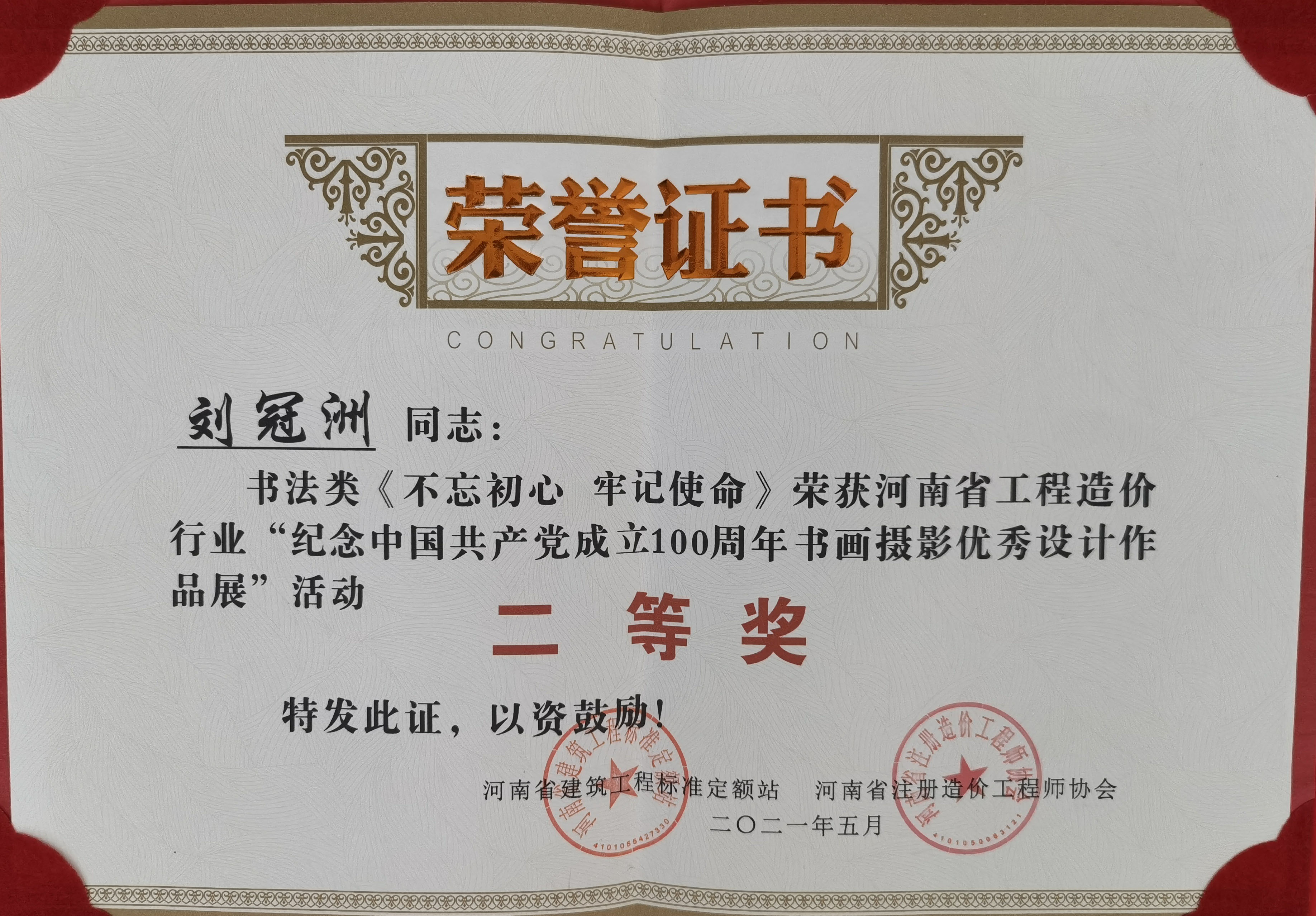 建党100周年书画展二等奖