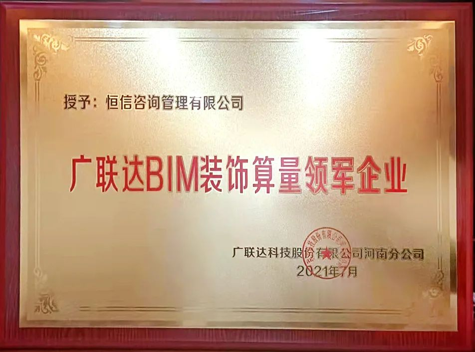 广联达BIM装饰算量领军企业
