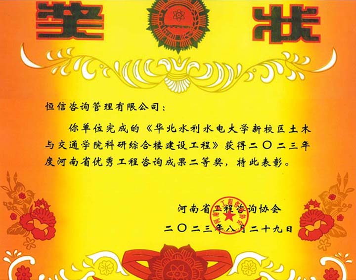 2023工程咨询成果奖 (1).jpg