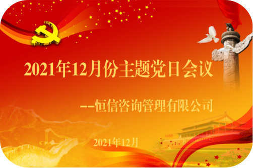 学习贯彻十九届六中全会精神 深刻理解党百年奋斗的历史意义