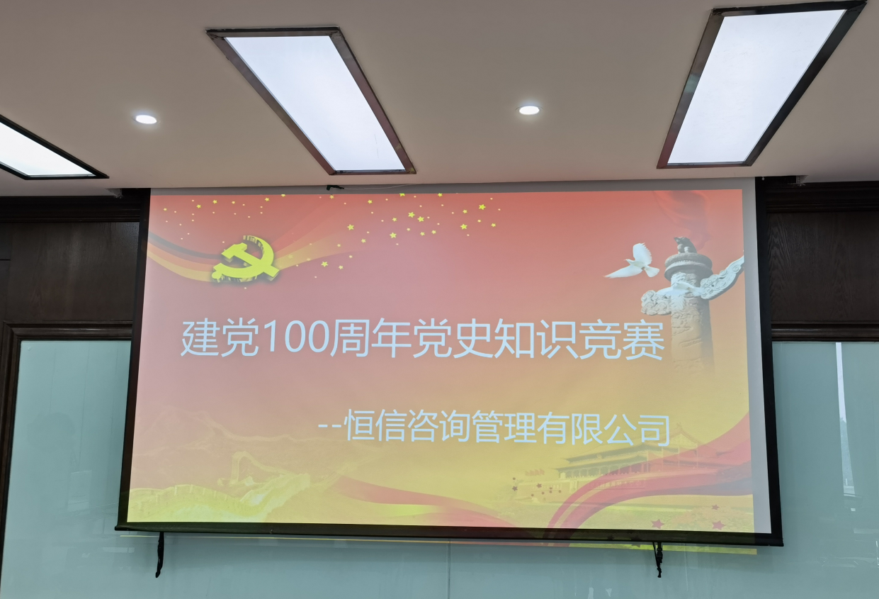 庆百年华诞 赛恒信风采