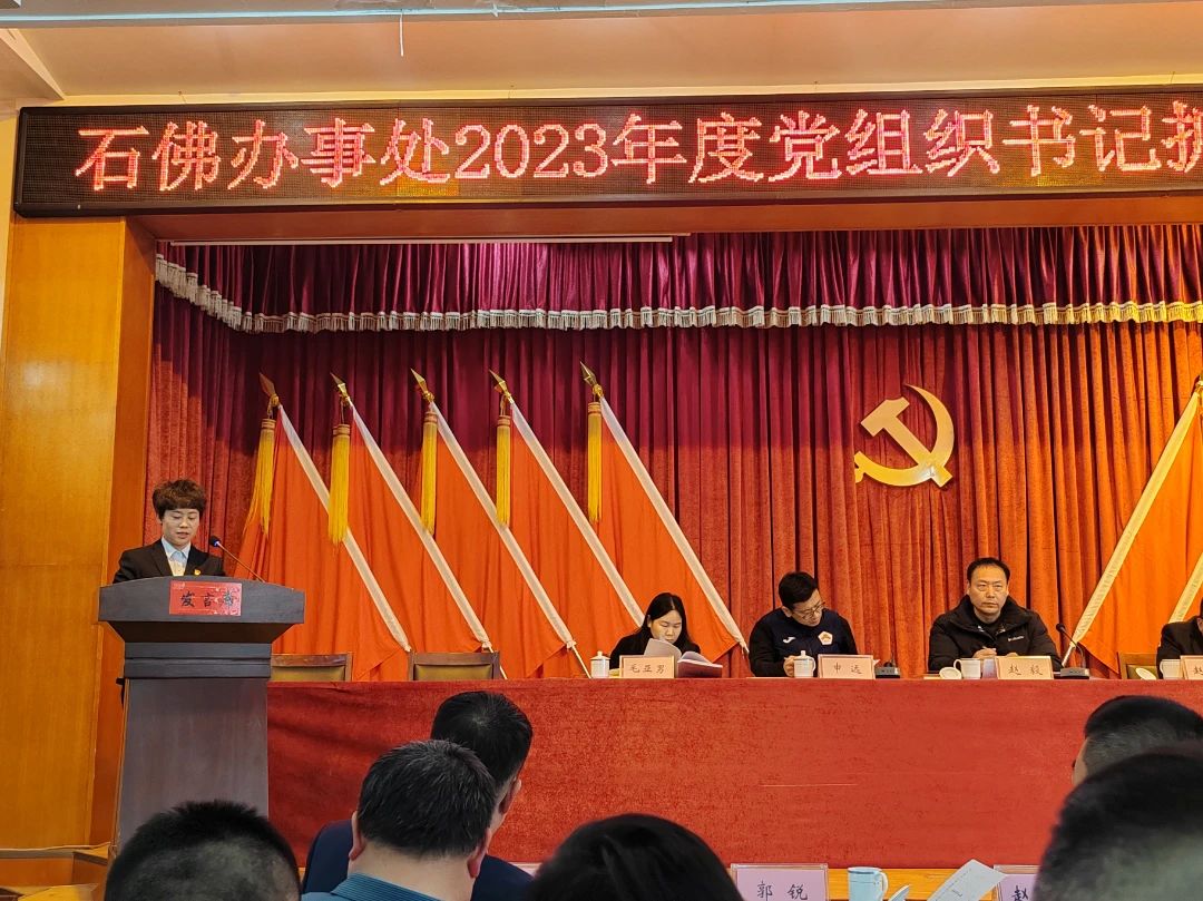 述职交答卷，笃行谱新篇
