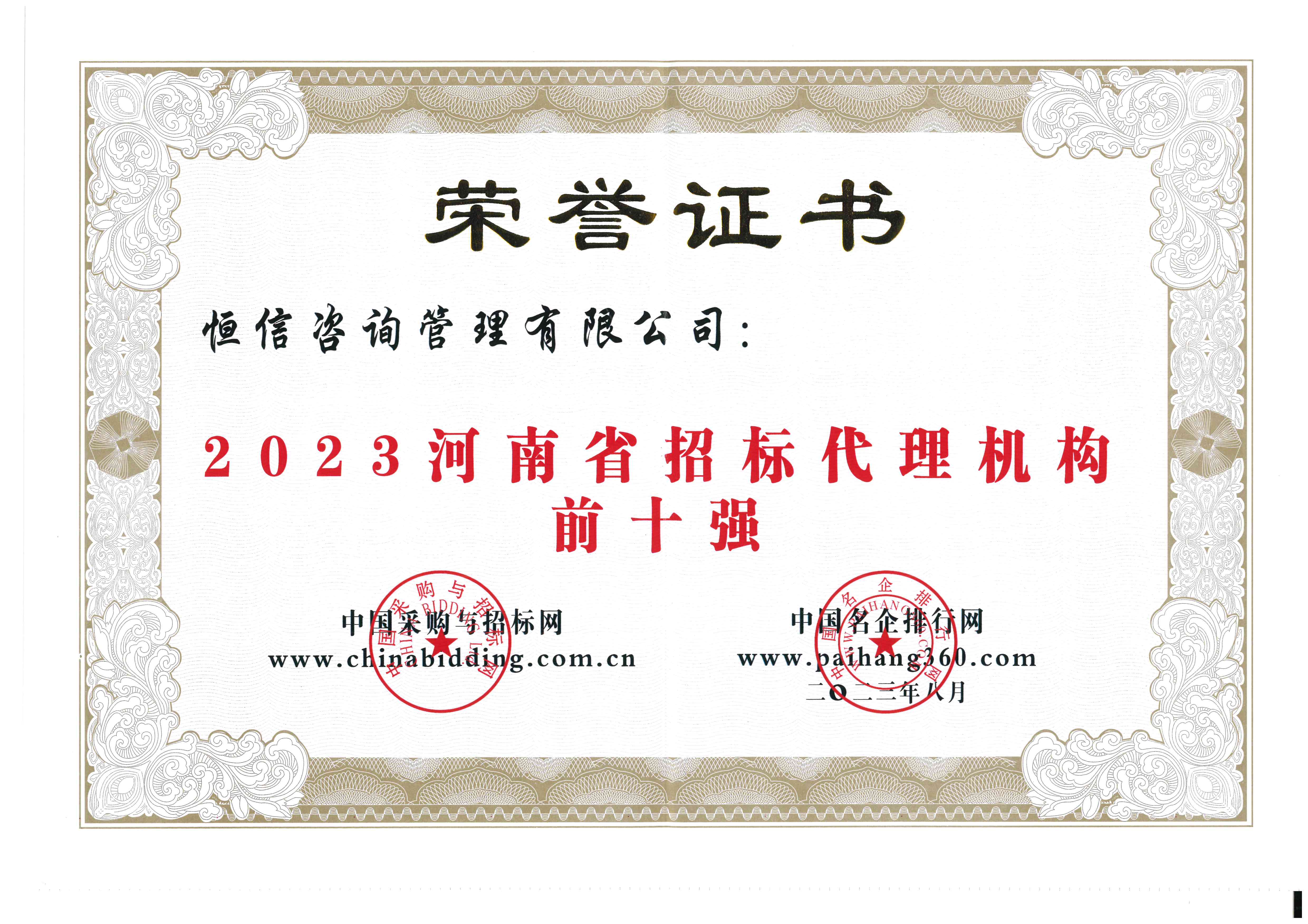 2023河南省招标代理机构前十强