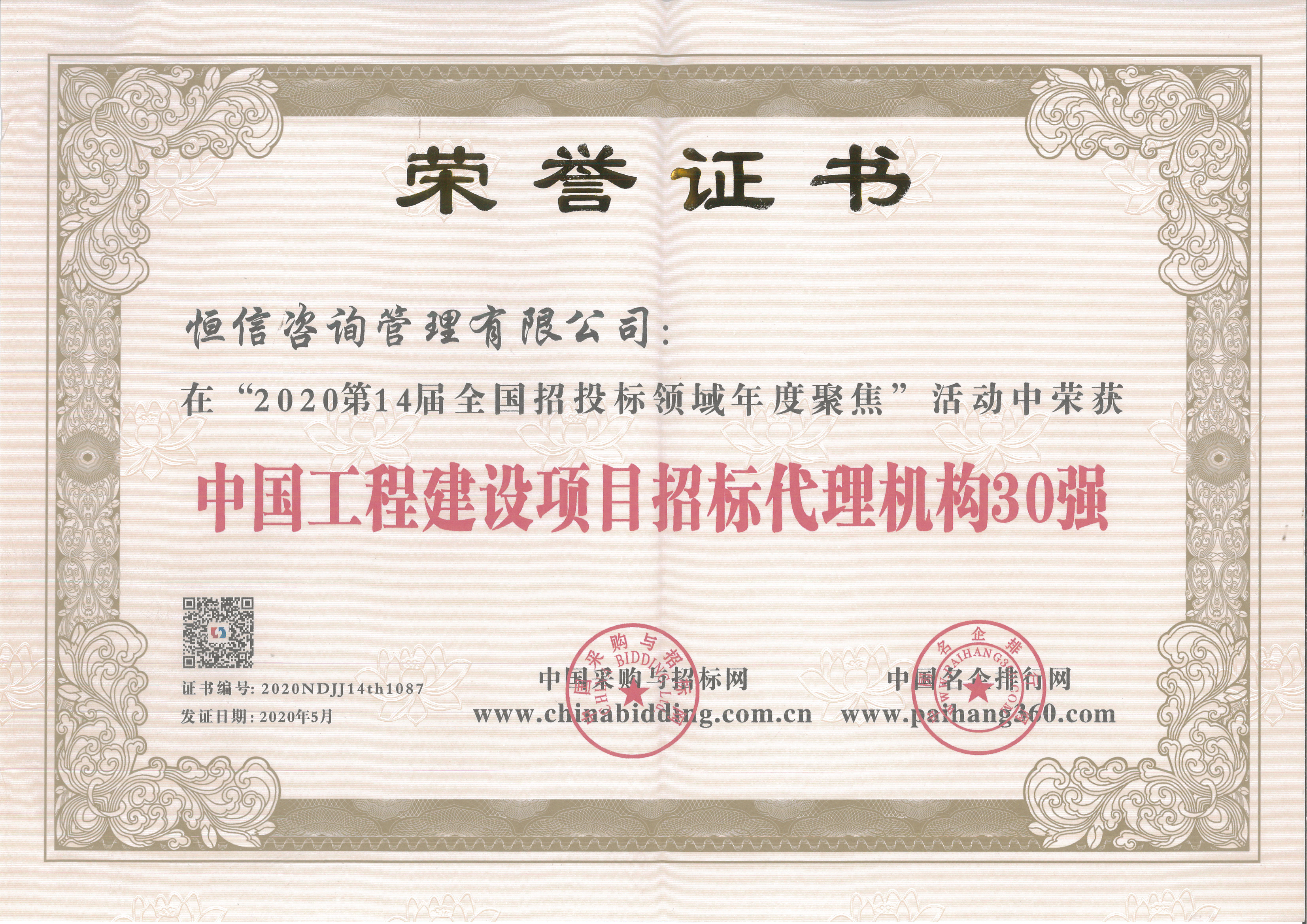 中国工程建设项目招标代理机构30强