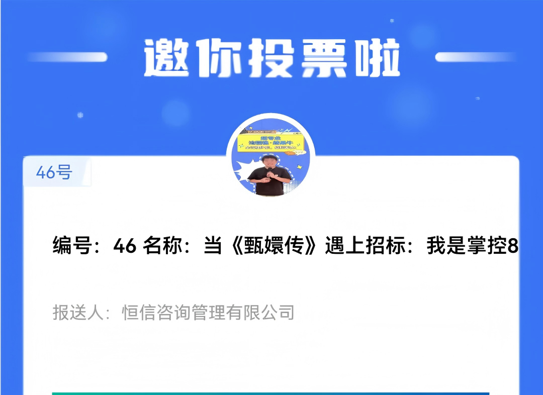 脱口秀 + 招标合规！恒信这部 “跨界大戏” 邀您鉴赏！