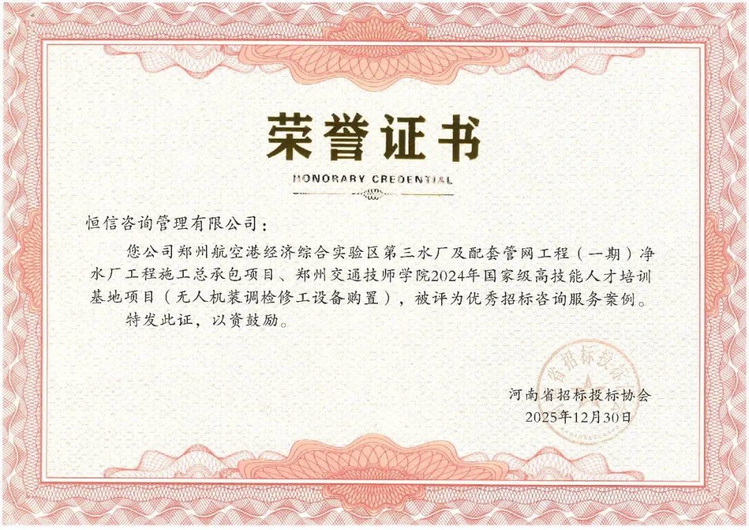 喜报！恒信咨询斩获省级双项殊荣！