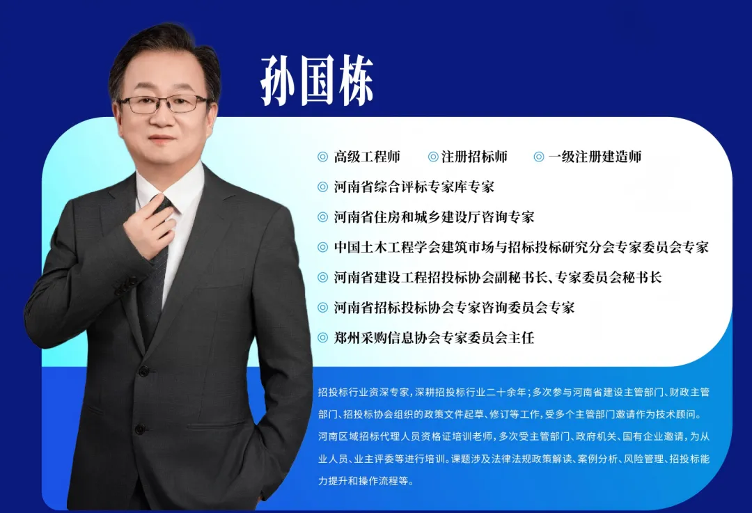 专业赋能｜恒信咨询孙国栋受邀前往央企驻豫分局开展招投标专题培训